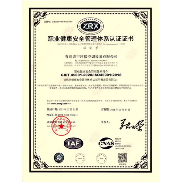 ISO45001中文20260531
